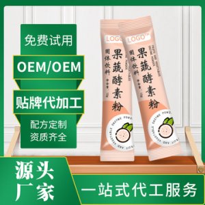 果蔬酵素粉孝素粉贴牌OEM/ODM
