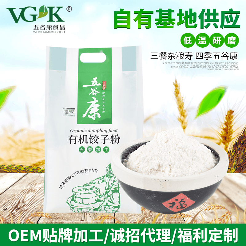 有机饺子粉2kg牌定制代加工