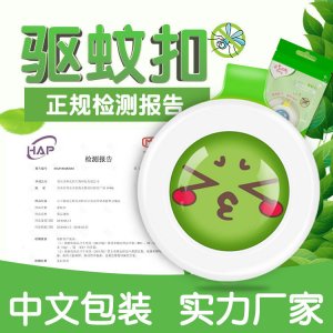 儿童卡通驱蚊扣OEM代加工