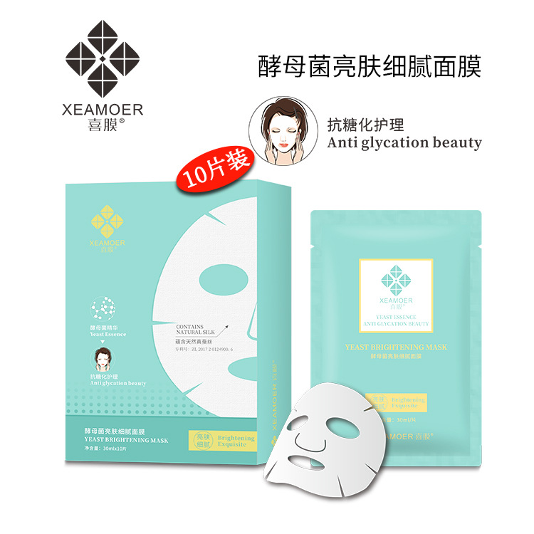 喜膜面膜酵母菌亮颜细腻面膜代加工贴牌OEM/ODM