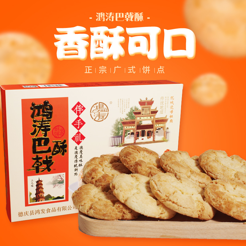 手制糕点巴戟酥饼干贴牌定制代加工