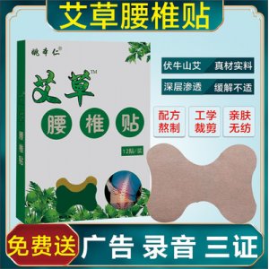 姚本仁艾草腰椎贴OEM代加工