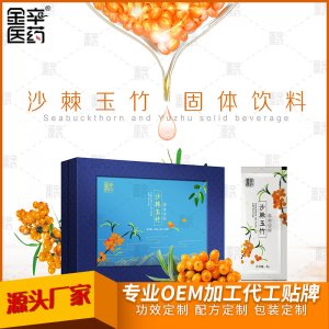 沙棘玉竹多肽阿胶固体饮料OEM/ODM代加工