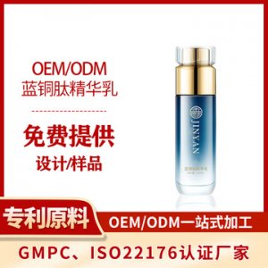 补水嫩肤蓝铜肽精华乳 OEM/ODM