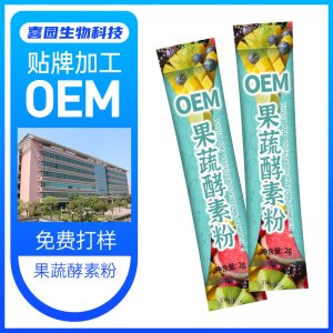 果蔬酵素粉代加工OEM/ODM定制代加工