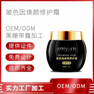 黑绷带玻色因活颜修复晚霜面霜ODMOEM/ODM代加工