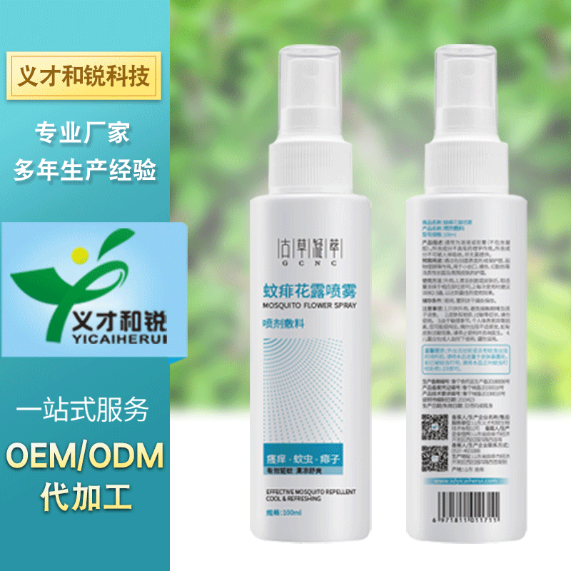 械号喷雾驱蚊水oem代加工贴牌OEM/ODM