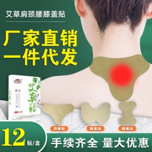 颈椎艾草贴贴牌定制代加工