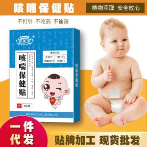 小儿咳嗽保健贴可OEM/ODM代工