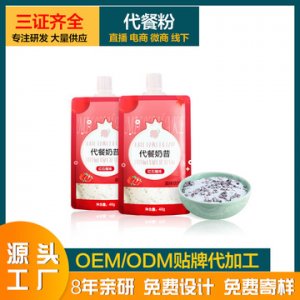 代餐粉加工贴牌OEM/ODM