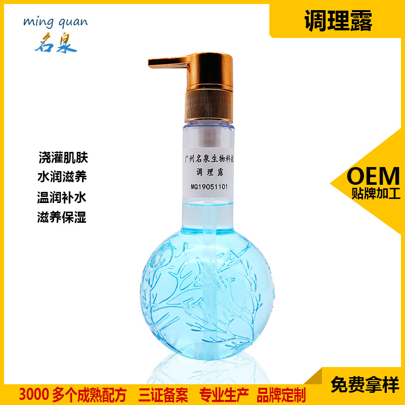 海蓝调理露爽肤水OEM/ODM代加工
