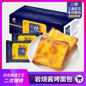 三晟巖燒乳酪吐司面包蛋代加工貼牌OEM/ODM