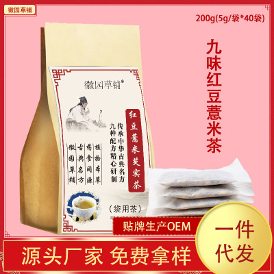 红豆薏米茶OEM/ODM代加工
