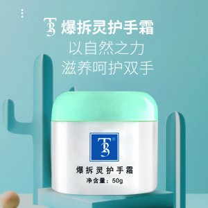 T3護手護霜可OEM/ODM代工