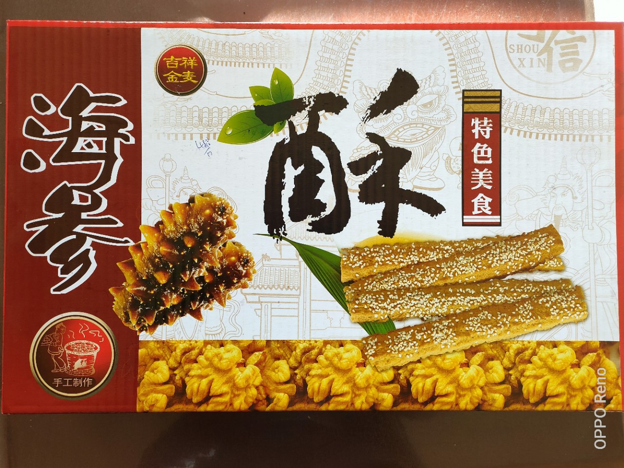 海参酥 贴牌定制代加工