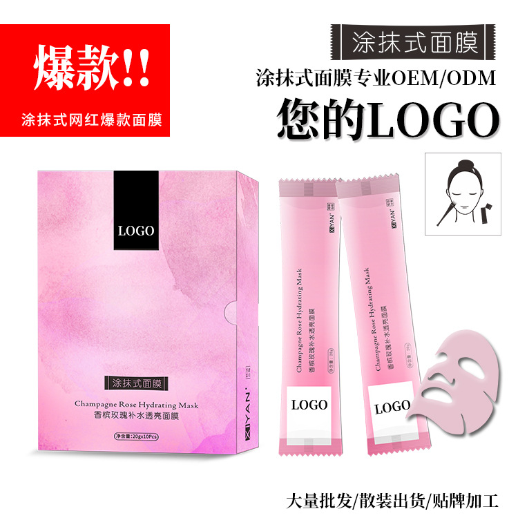 睡眠面膜贴牌定制代加工