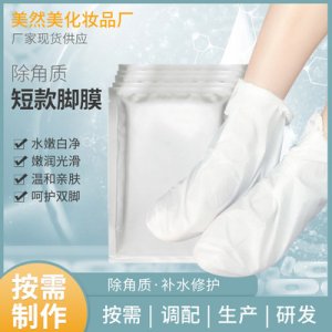韩版脱皮除角质足膜可OEM/ODM代工