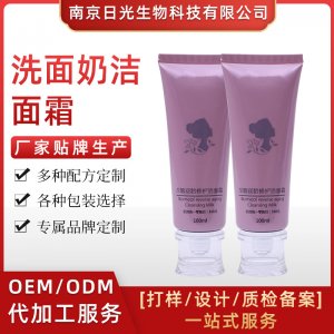 洗面奶洁面霜加工贴牌OEM/ODM