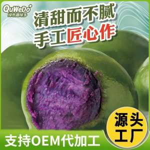 趣味多艾草青团蛋黄肉松清明果贴牌OEM/ODM