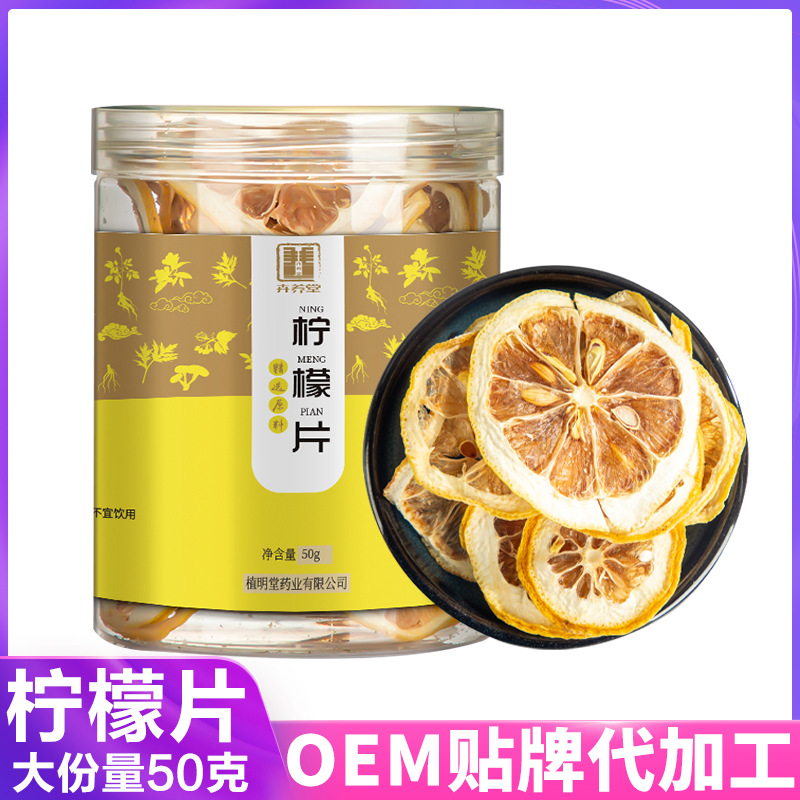 柠檬片罐装代加工贴牌OEM/ODM