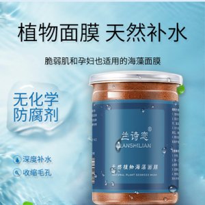 补水海藻小颗粒面膜OEM/ODM代加工