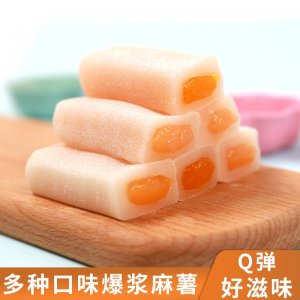 趣味多爆浆麻薯OEM/ODM定制代加工