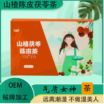 山楂陈皮茯苓茶 可OEM/ODM代工