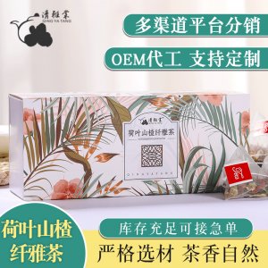 荷叶山楂纤雅茶盒装贴牌定制代加工