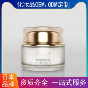 ianys新肌霜日本化妆品加工精华霜OEM/ODM代工