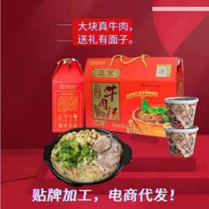 正宗淮南牛肉汤礼盒桶装贴牌定制代加工