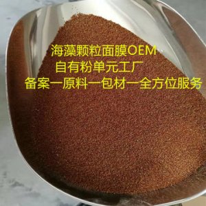 小颗粒海藻面膜OEM/ODM定制代加工