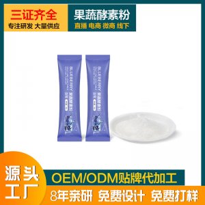 综合果蔬酵素粉贴牌定制代加工