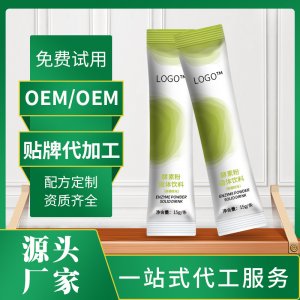 综合果蔬酵素粉可OEM/ODM代工