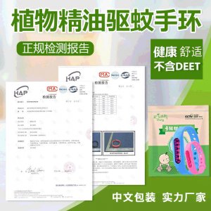 儿童驱蚊手环OEM代加工