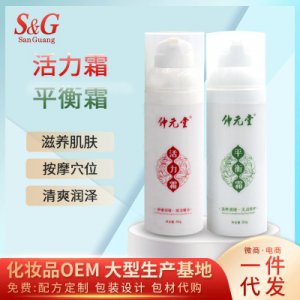 量子活力霜滋润平衡霜 加工贴牌OEM/ODM