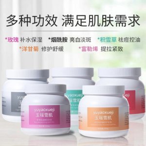 美容院玫瑰补水亮肤软膜粉 贴牌贴牌定制代加工