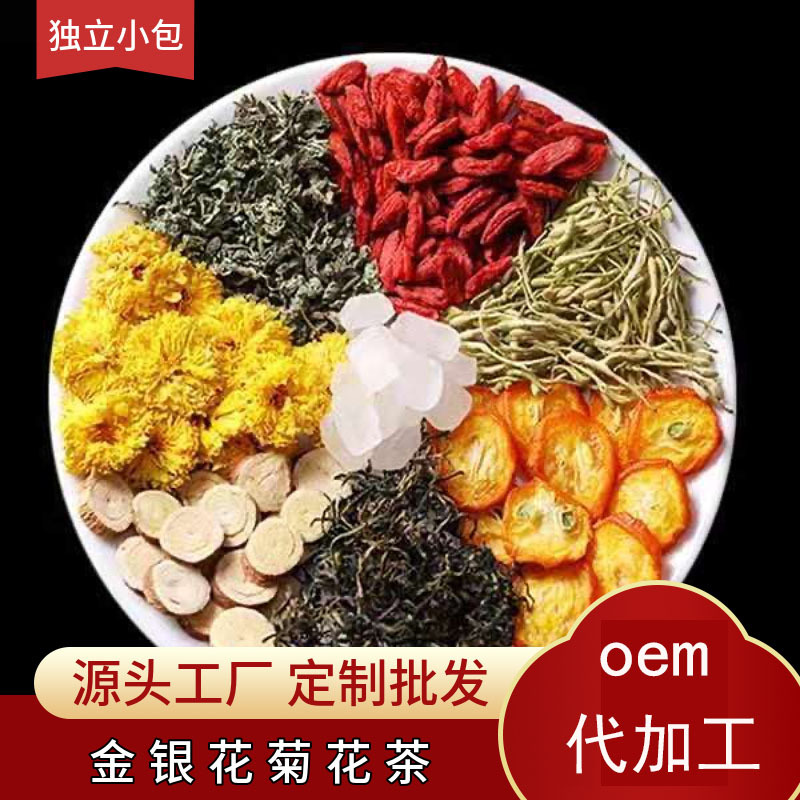 金银花菊花茶可OEM/ODM代工