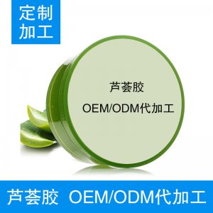 美肌秀补水芦荟胶 代加工贴牌OEM/ODM