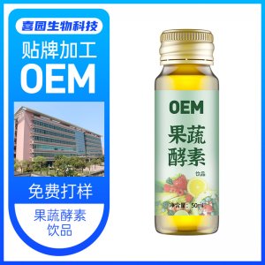 果蔬酵素胶原蛋白饮代加工贴牌OEM/ODM