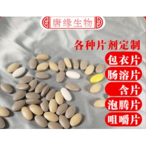 牡蛎片黄精片压片糖果可OEM/ODM代工