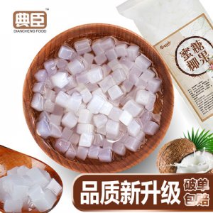 特级水晶奶茶原料椰果代加工贴牌OEM/ODM