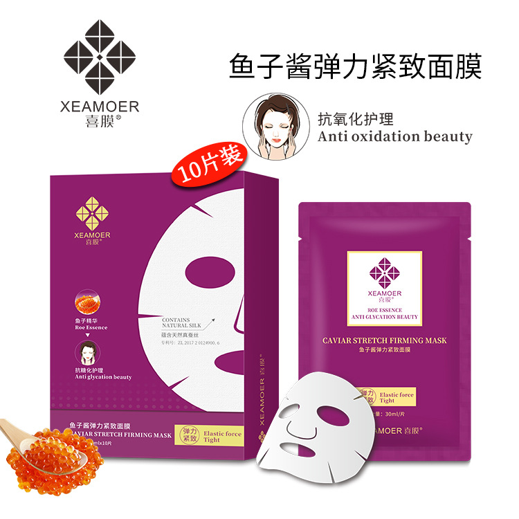 喜膜面膜鱼子酱弹力紧致面膜/ODM定制代加工