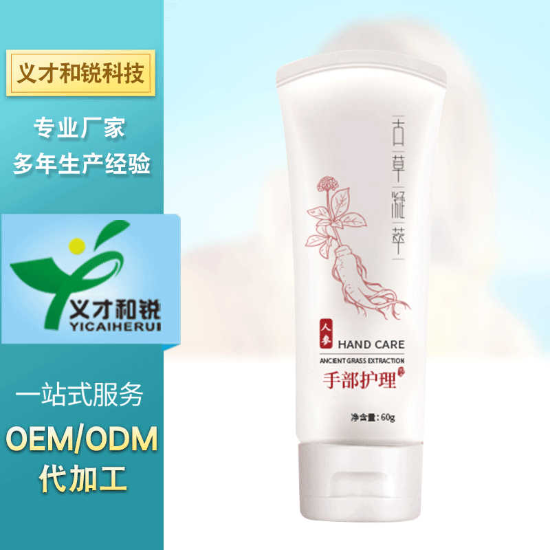 滋润保湿护手霜 /ODM定制代加工