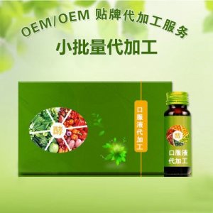 解酒口服液 贴牌OEM/ODM