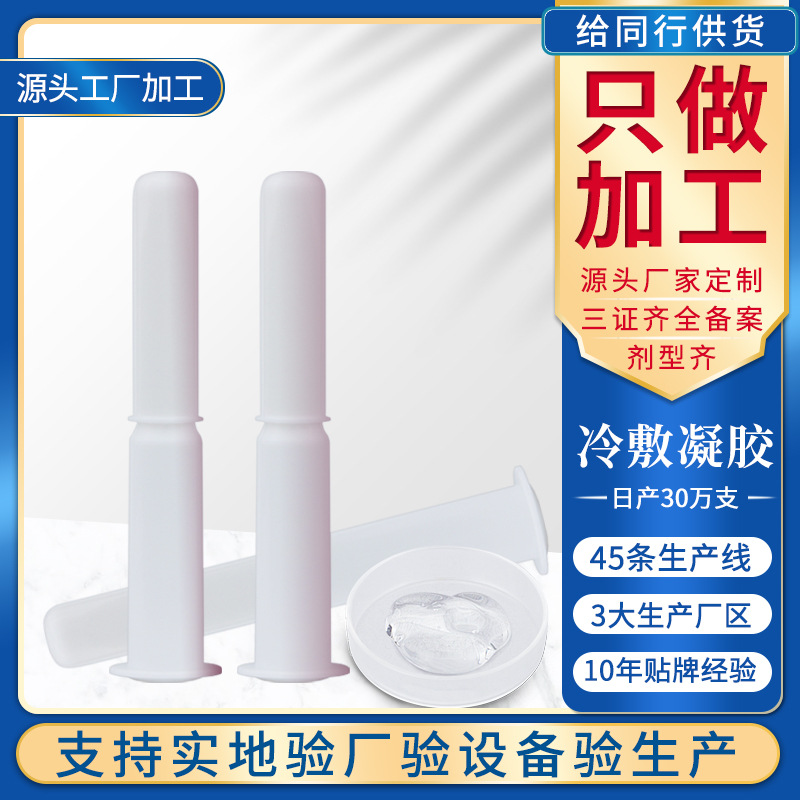 女性私处护理清洁滋润去异味冷敷凝胶贴牌可OEM/ODM代工