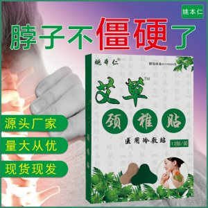 姚本仁艾草颈椎贴OEM代加工