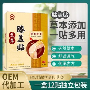 艾草膝盖贴代加工贴牌OEM/ODM