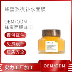 焕亮修护补水保湿蜂蜜补水面膜OEM/ODM