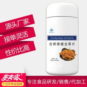 蓝帽蛹虫草贴牌贴牌定制代加工