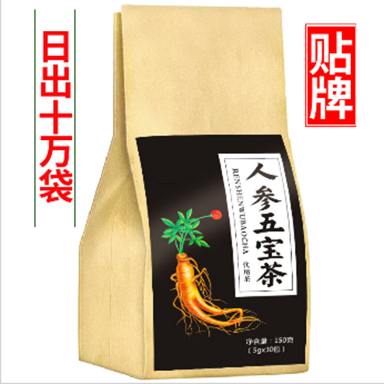 人茶五宝茶茶OEM/ODM定制代加工